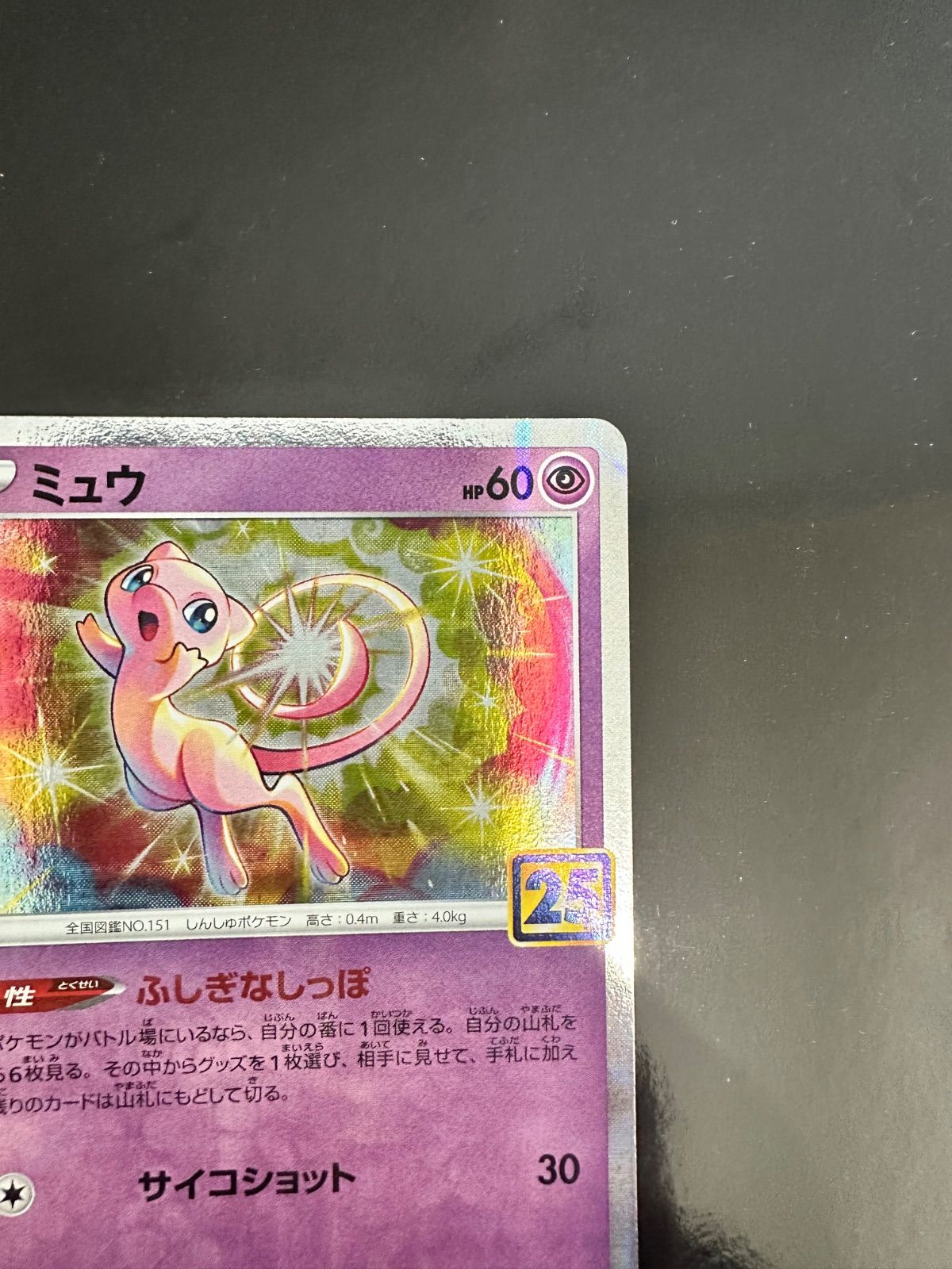 ミュウ 25th Anniversaryまとめ売り【002/028】33枚 ミュウ 25th ANNIVERSARY COLLECTION s8a 002/028 ポケモンカード
