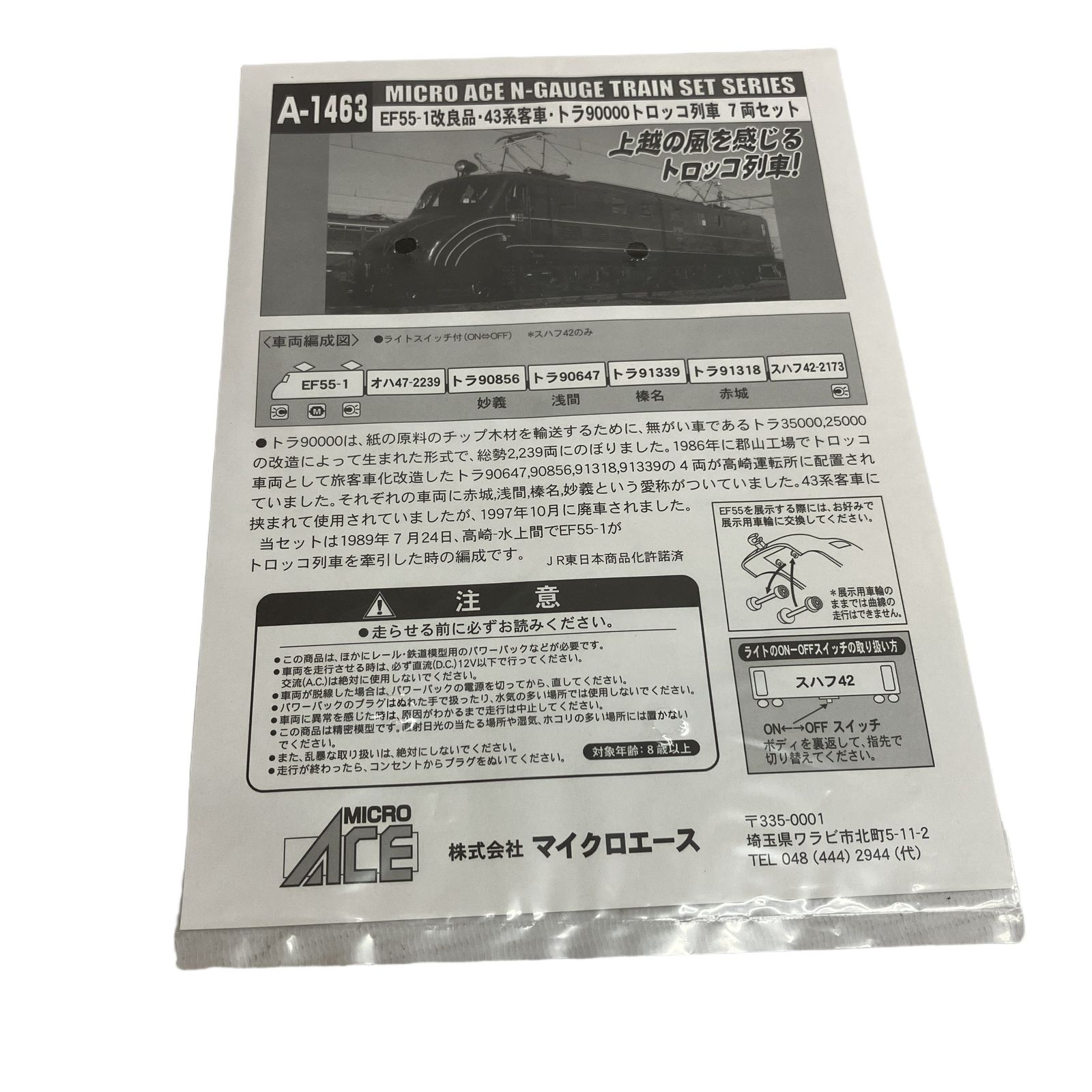 MICRO ACE A-1463 EF55-1 改良品・43系客車 トラ90000トロッコ 列車 7