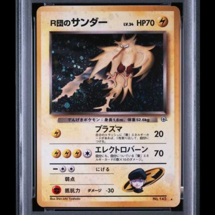 旧裏　R団のサンダー ★ ジム拡張第2弾 闇からの挑戦　渦巻き PSA10】 R団のサンダー ＜マーク有＞ [ジム拡張第2弾/闇からの挑戦