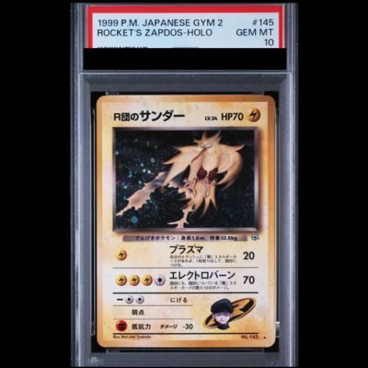 ★PSA10★【旧裏/R団のサンダー/★/ジム拡張/闇からの挑戦】No.145 PSA10】 R団のサンダー ＜マーク有＞ [ジム拡張第2弾/闇からの挑戦