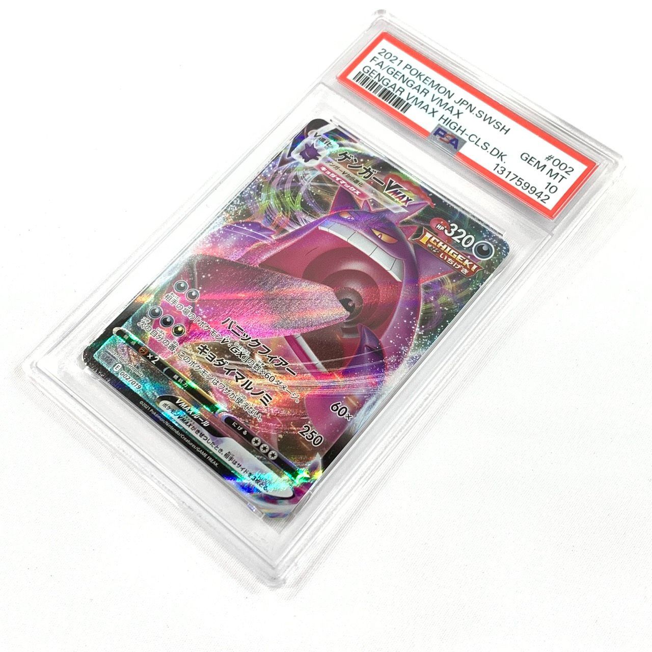 未使用品】 ポケモンカード PSA10 ゲンガーVMAX 002/019 sGG E ハイ