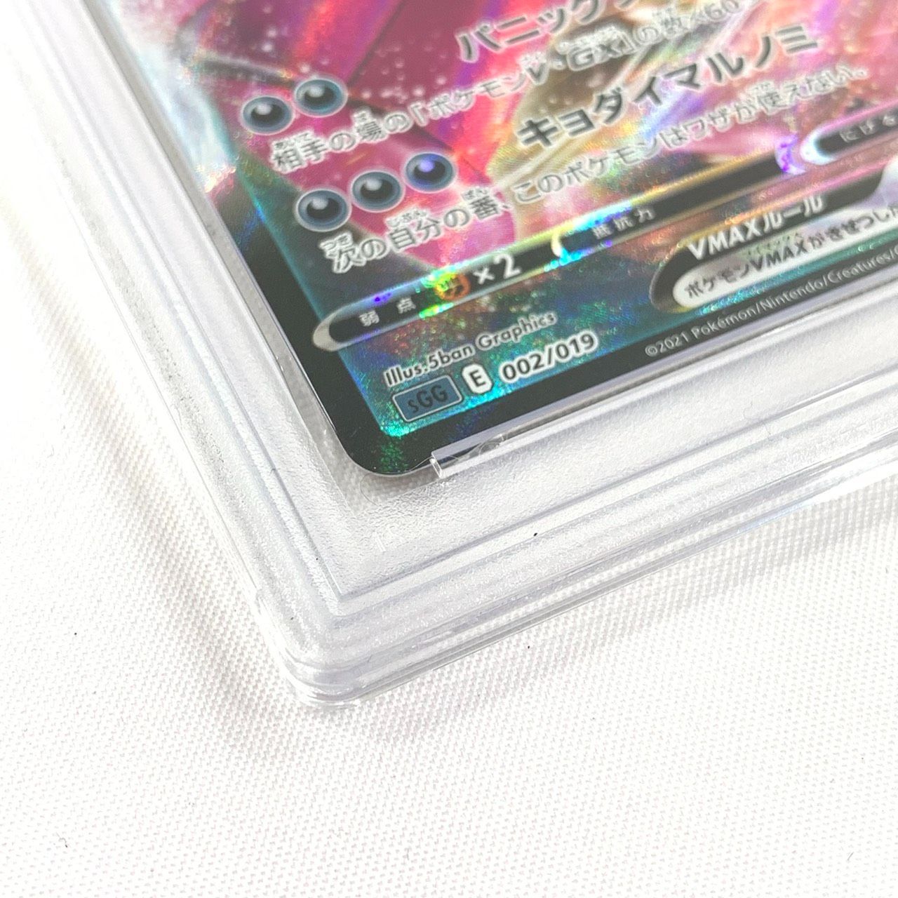 未使用品】 ポケモンカード PSA10 ゲンガーVMAX 002/019 sGG E ハイ