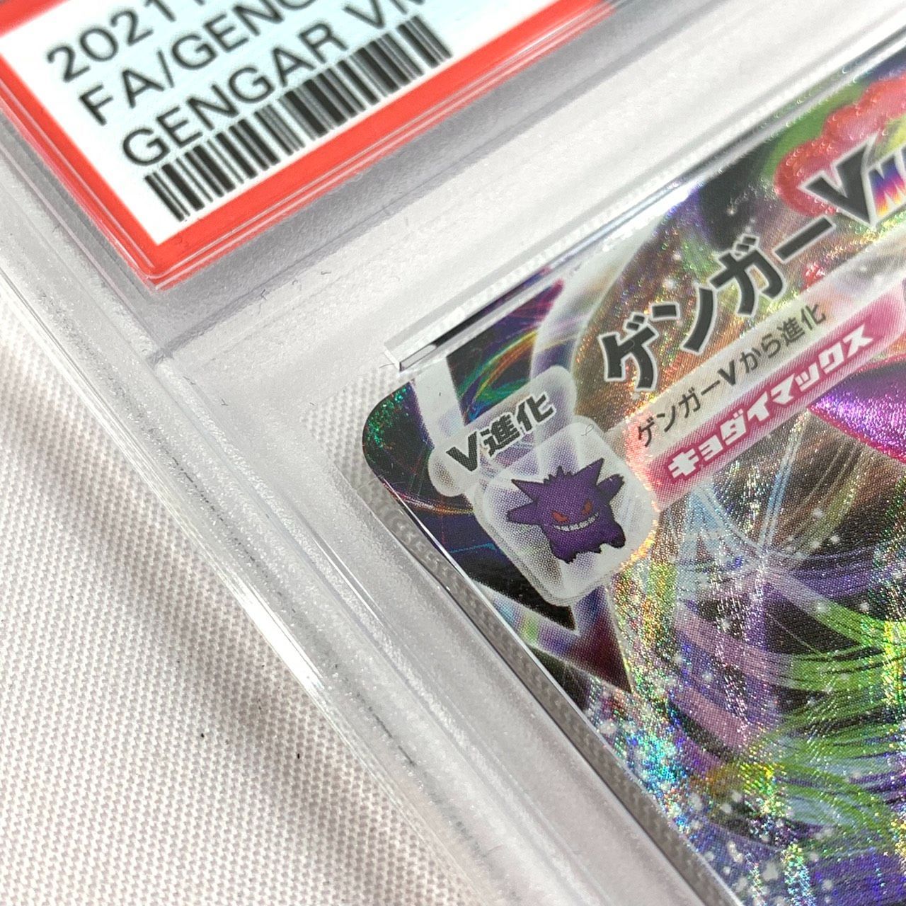 未使用品】 ポケモンカード PSA10 ゲンガーVMAX 002/019 sGG E ハイ