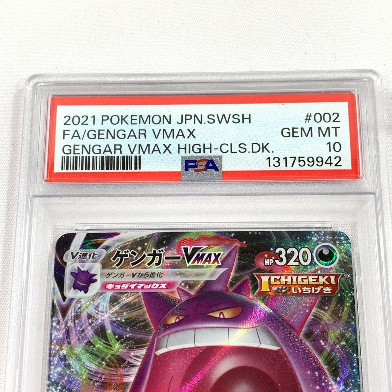 未使用品】 ポケモンカード PSA10 ゲンガーVMAX 002/019 sGG E ハイ