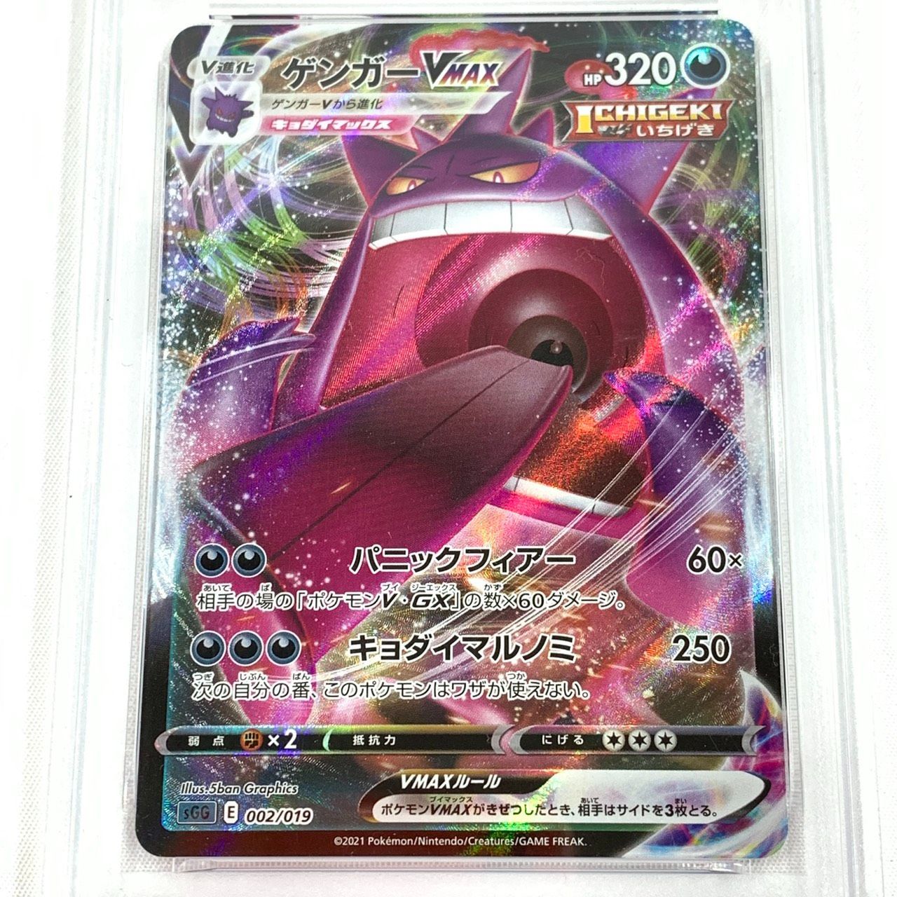 未使用品】 ポケモンカード PSA10 ゲンガーVMAX 002/019 sGG E ハイ