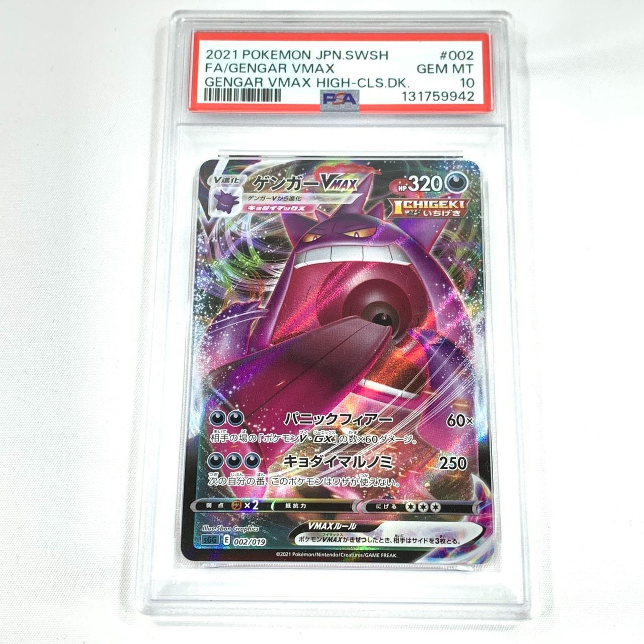 未使用品】 ポケモンカード PSA10 ゲンガーVMAX 002/019 sGG E ハイ