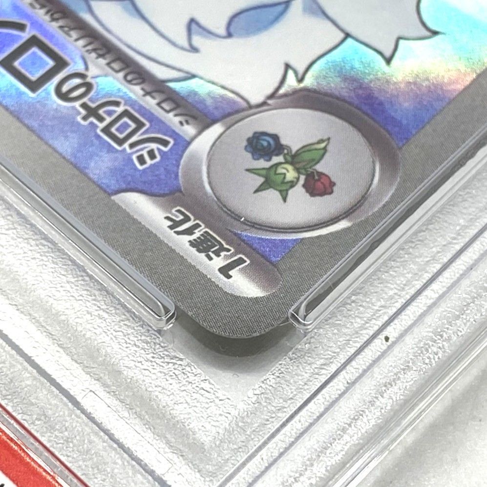 ☆PSA10 ポケモンカード シロナのロズレイド AR 065/063 熱風の
