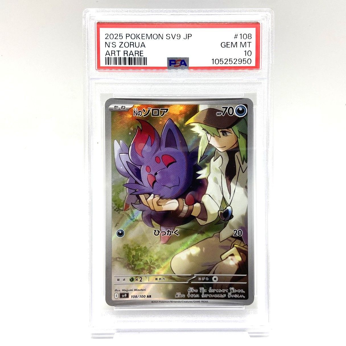 H*i様 PSA10 Nのゾロア ARバトルパートナーズ 108/100 652 ☆PSA10 ポケモンカード Nのゾロア AR 108/100 バトルパートナーズ