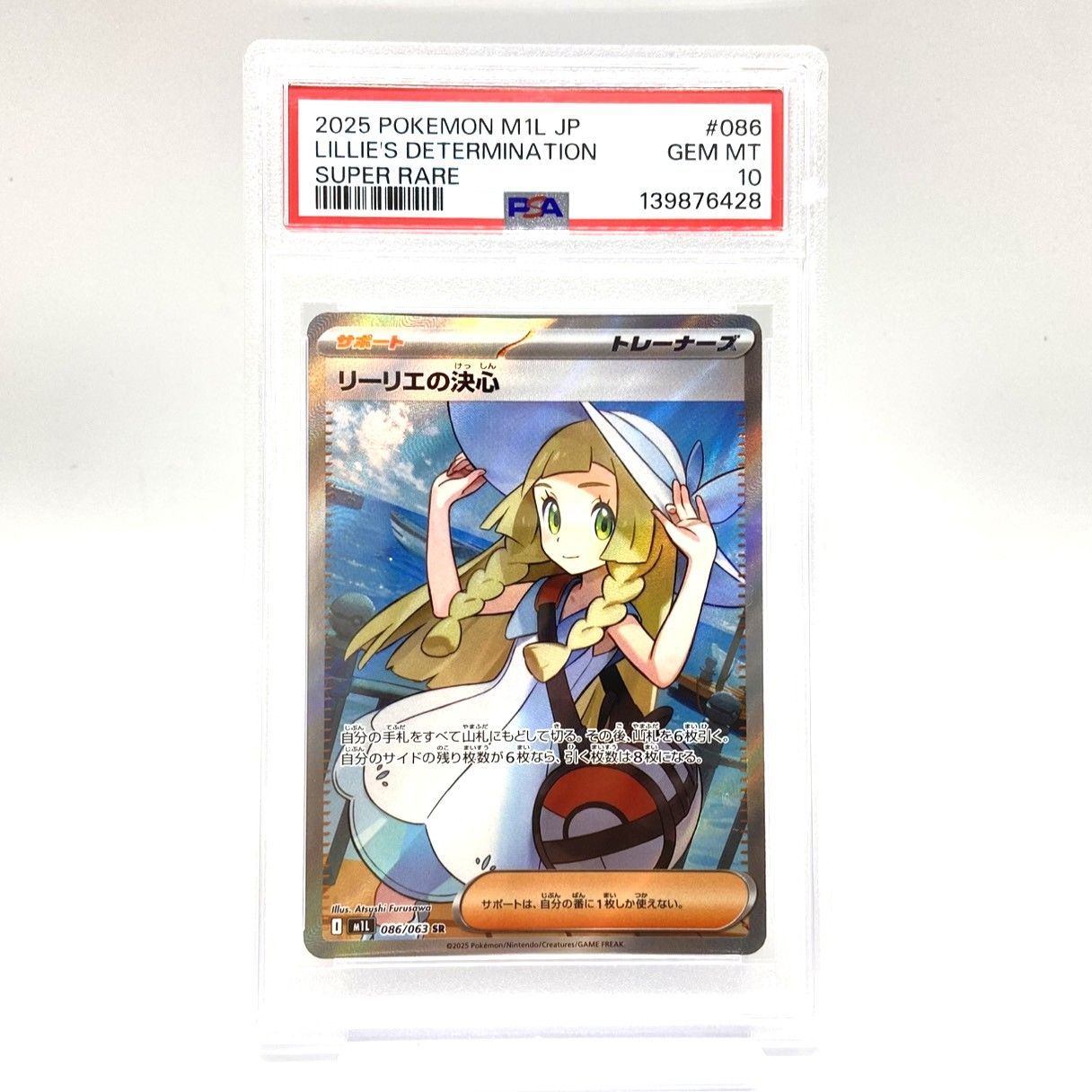 ★PSA10 ポケモンカード リーリエの決心 SR 086/063 メガブレイブ ポケカ 中古★008258