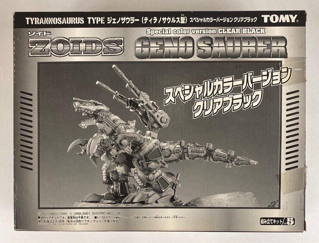 ジェノザウラー スペシャルカラーバージョン クリアブラック ゾイド