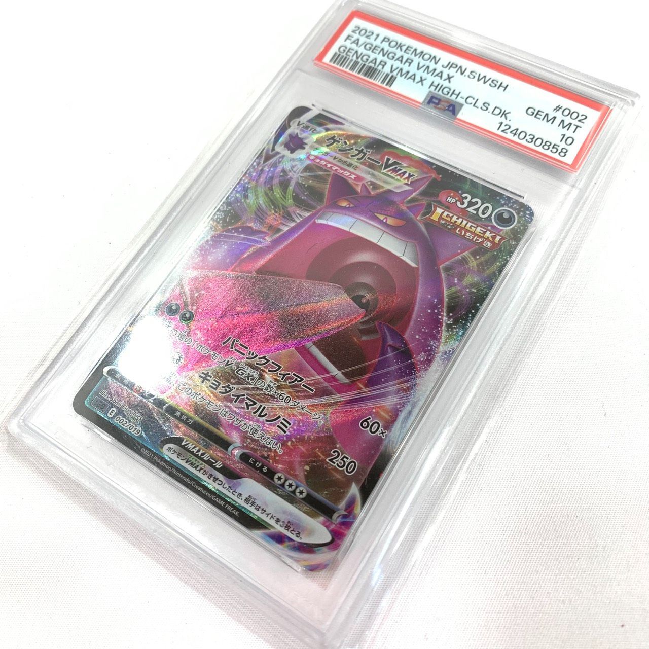 未使用品】 ポケモンカード PSA10 ゲンガーVMAX 002/019 sGG E ハイ
