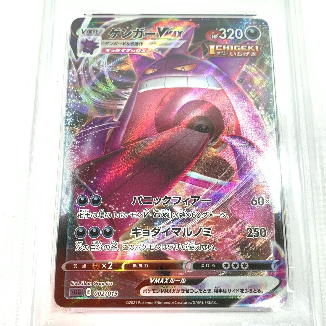 未使用品】 ポケモンカード PSA10 ゲンガーVMAX 002/019 sGG E ハイ