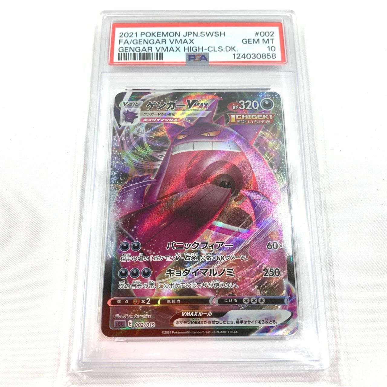 未使用品】 ポケモンカード PSA10 ゲンガーVMAX 002/019 sGG E ハイ