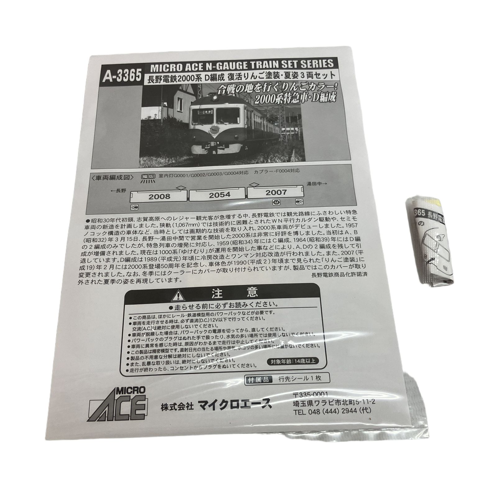 MICROACE A-3365 長野電鉄2000系 D編成 復活りんご塗装・夏姿 3両