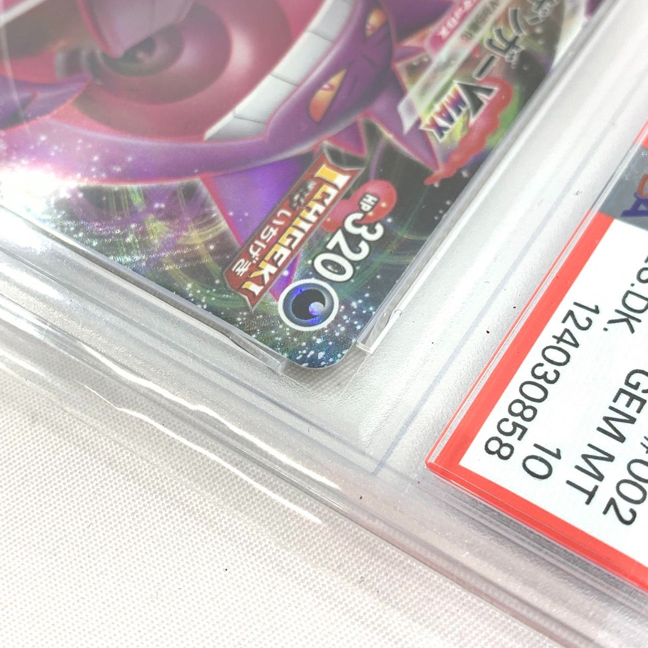 未使用品】 ポケモンカード PSA10 ゲンガーVMAX 002/019 sGG E ハイ