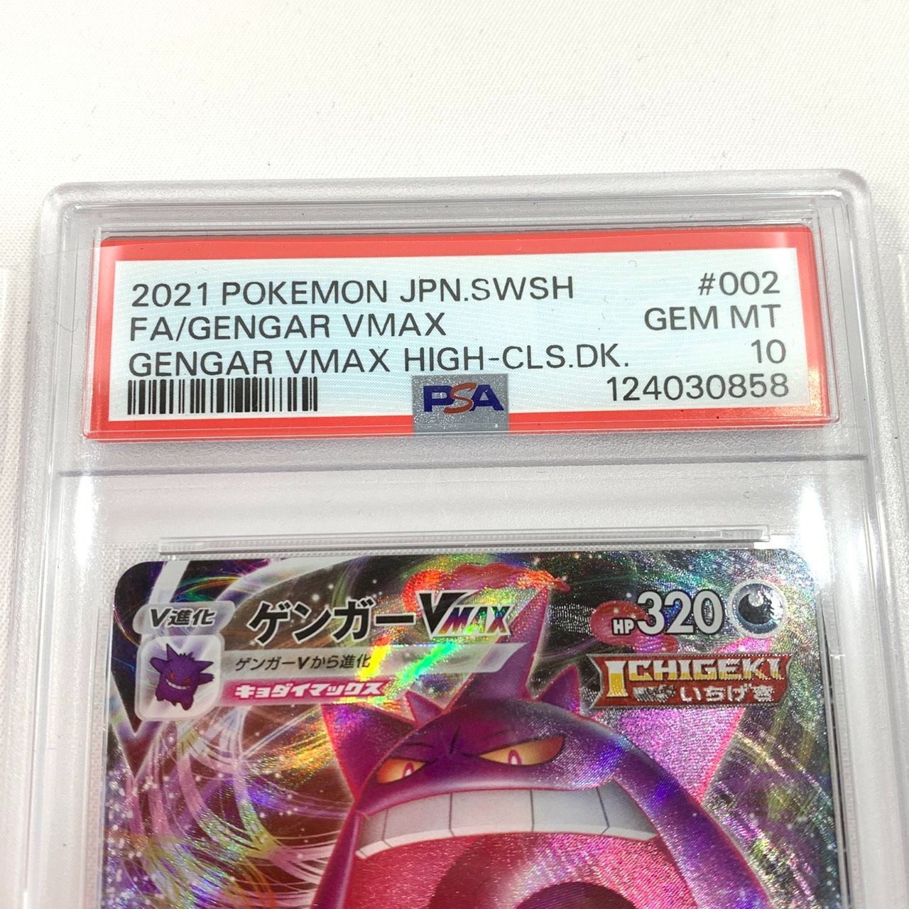 未使用品】 ポケモンカード PSA10 ゲンガーVMAX 002/019 sGG E ハイ
