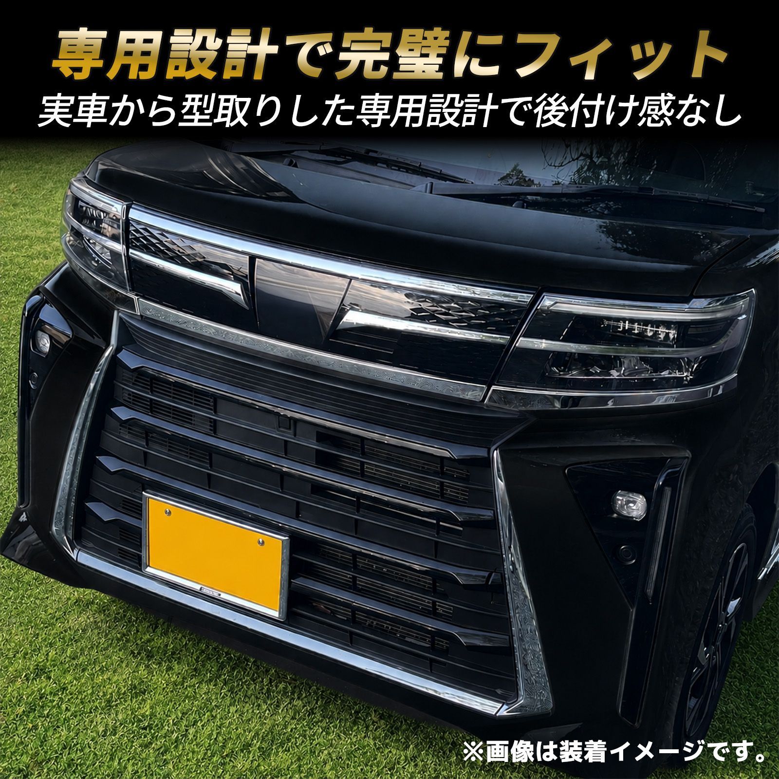 タントカスタム LA650S LA660S 後期型 フロントグリルガーニッシュ 3P