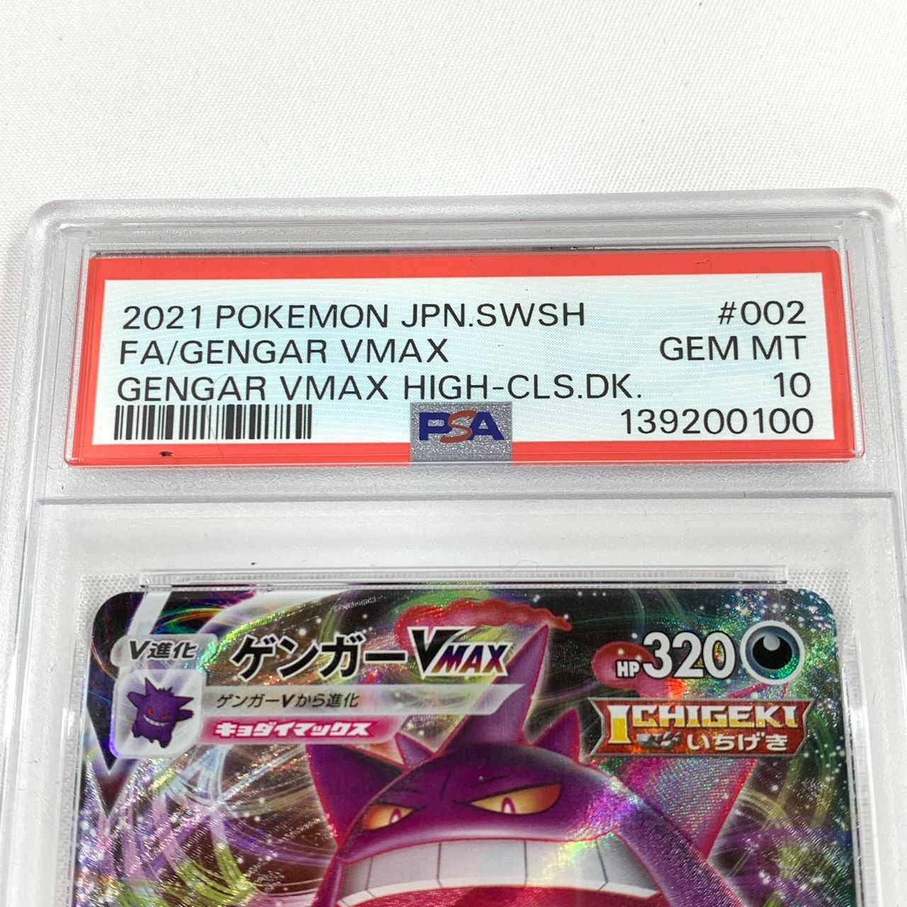 未使用品】 ポケモンカード PSA10 ゲンガーVMAX 002/019 sGG E ハイ