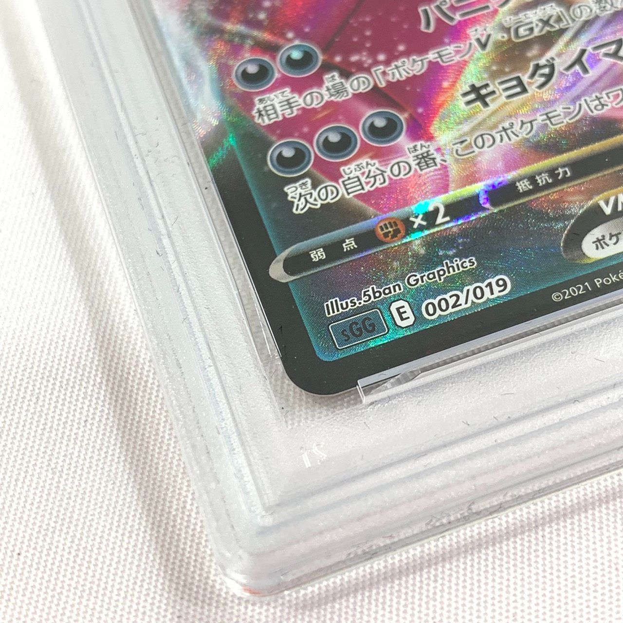 未使用品】 ポケモンカード PSA10 ゲンガーVMAX 002/019 sGG E ハイ