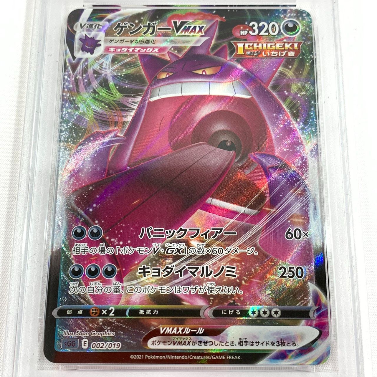 未使用品】 ポケモンカード PSA10 ゲンガーVMAX 002/019 sGG E ハイ