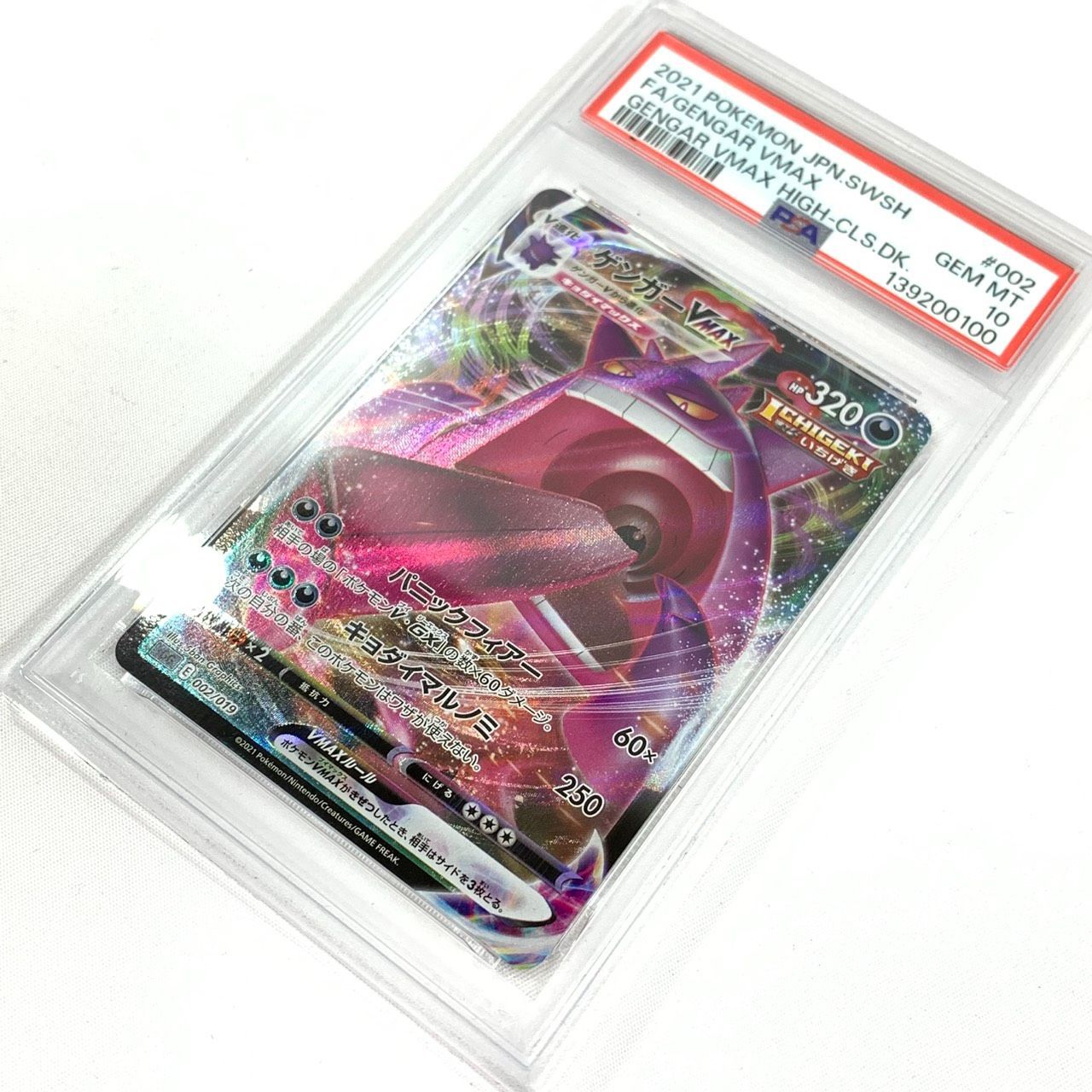 未使用品】 ポケモンカード PSA10 ゲンガーVMAX 002/019 sGG E ハイ