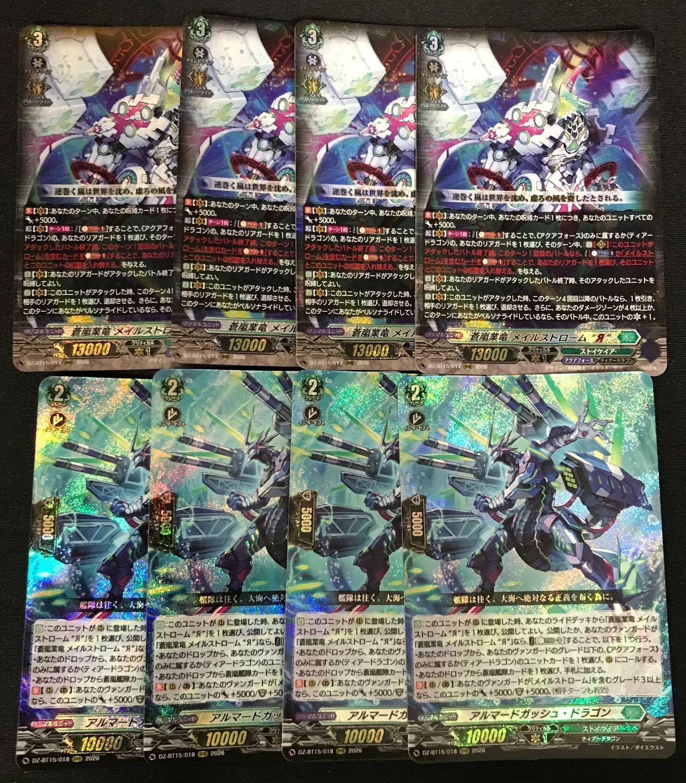 ヴァンガード 蒼嵐業竜 メイルストローム