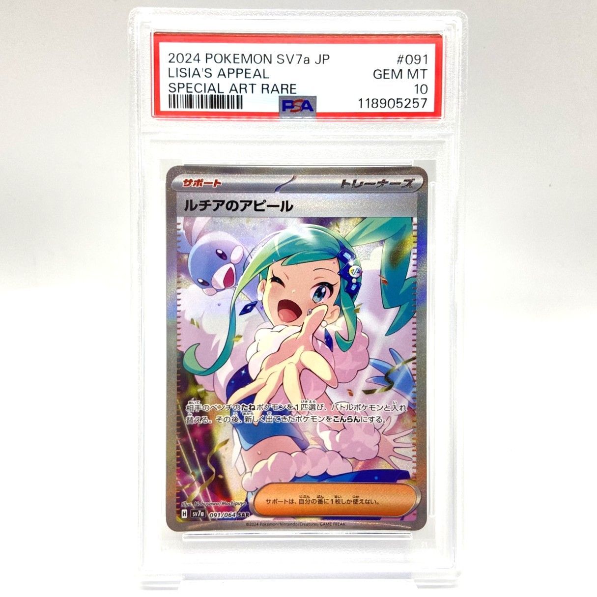☆PSA10 ポケモンカード ルチアのアピール SAR 091/064 楽園ドラゴーナ