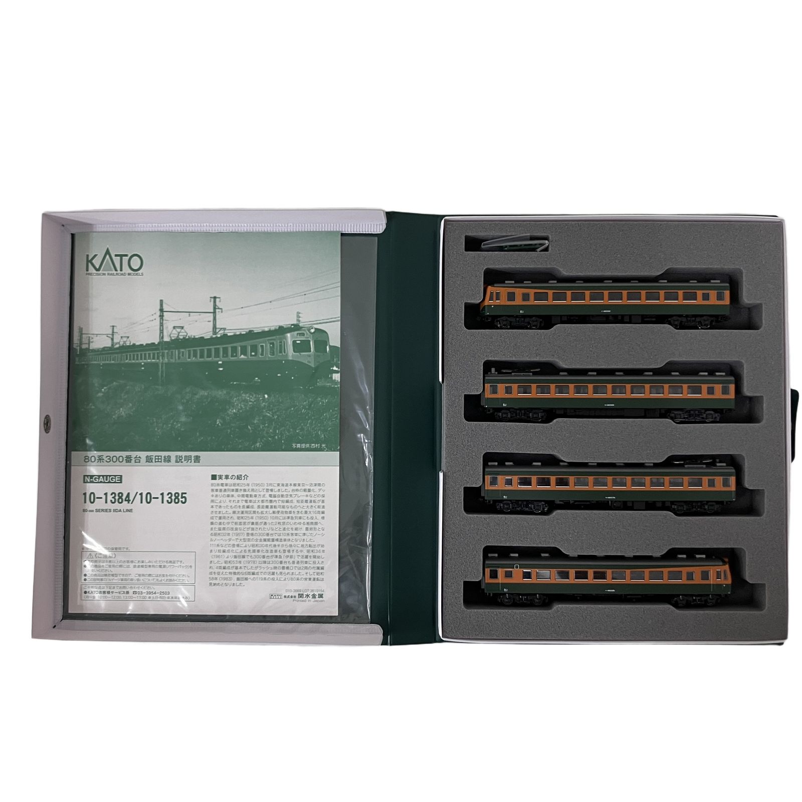 KATO 10-1384 80系300番台 飯田線 4両セット Nゲージ カトー 鉄道模型