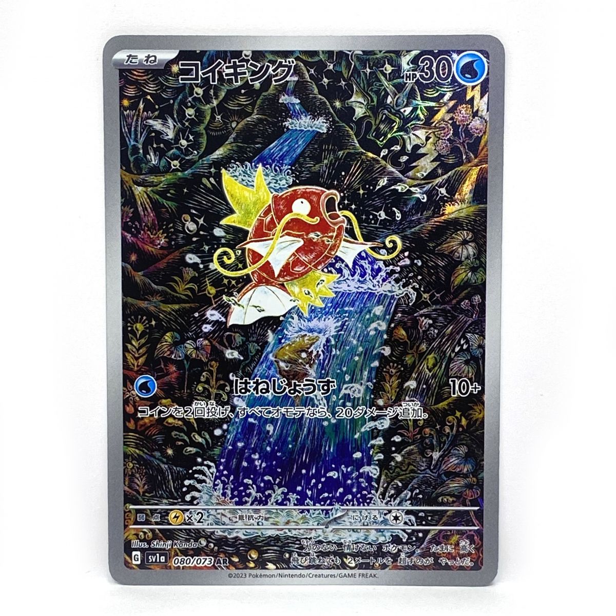 ポケモンカード コイキング sv1a 080/073 AR ※中古 - メルカリ