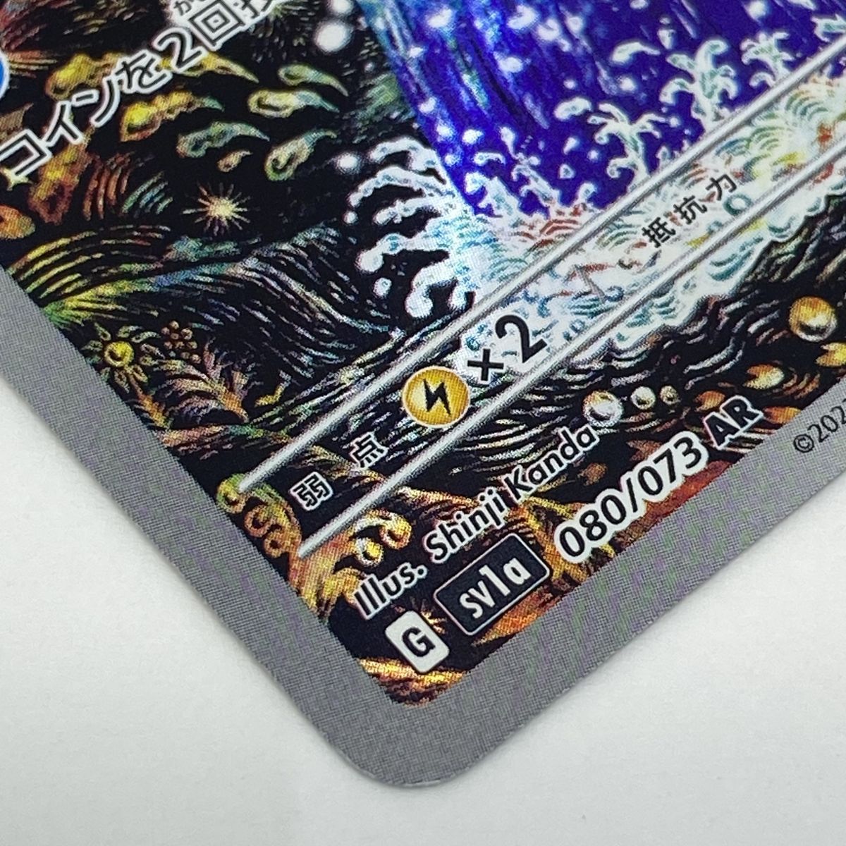 ポケモンカード コイキング sv1a 080/073 AR ※中古 - メルカリ