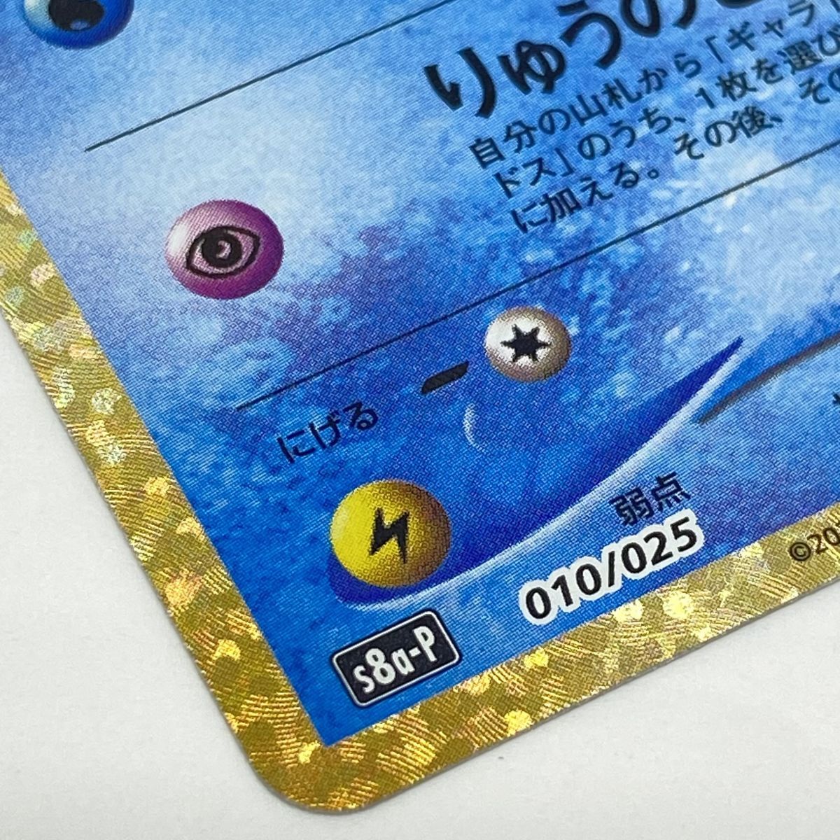 ポケモンカード ひかるコイキング s8a-P 010/025 25th PROMO プロモ