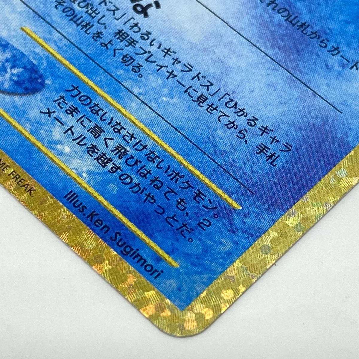 ポケモンカード ひかるコイキング s8a-P 010/025 25th PROMO プロモ