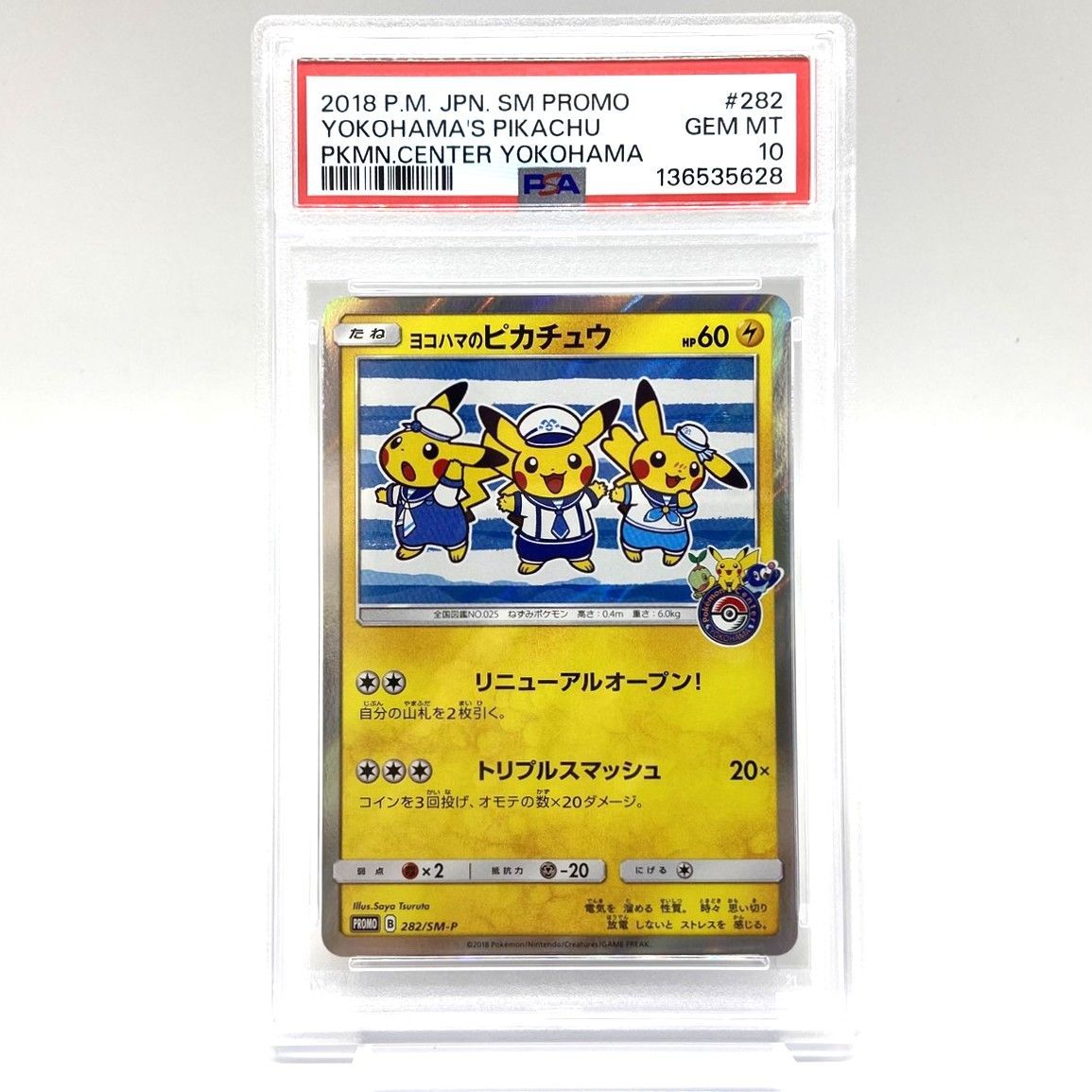 ☆PSA10 ポケモンカード ヨコハマのピカチュウ PROMO 282/SM-P プロモ