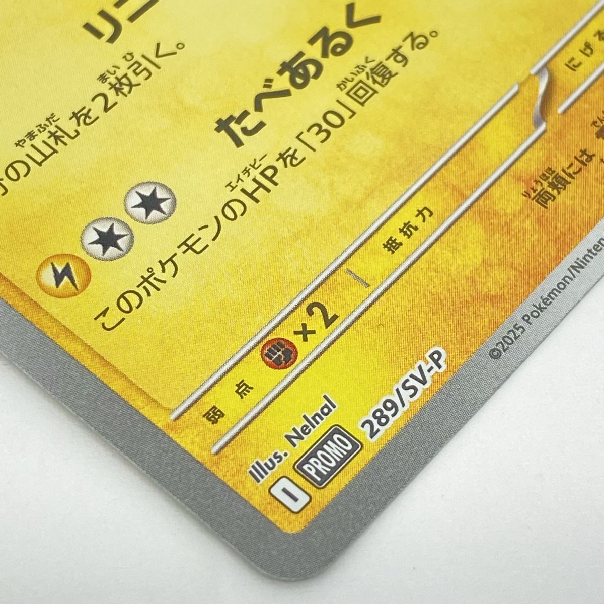 ポケモンカード フクオカのピカチュウ PROMO プロモ 289/SV-P ポケモン