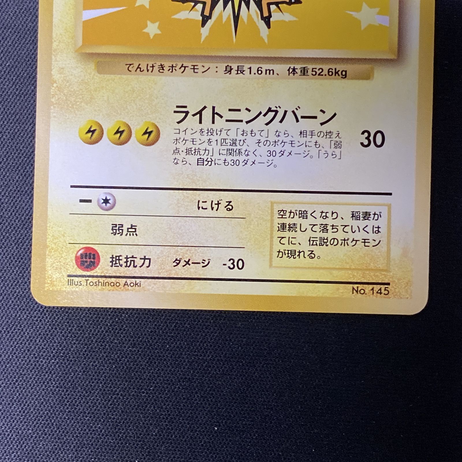 浜館56-2460] ポケモンカード ポケカ ANA スペシャル'99 バージョン
