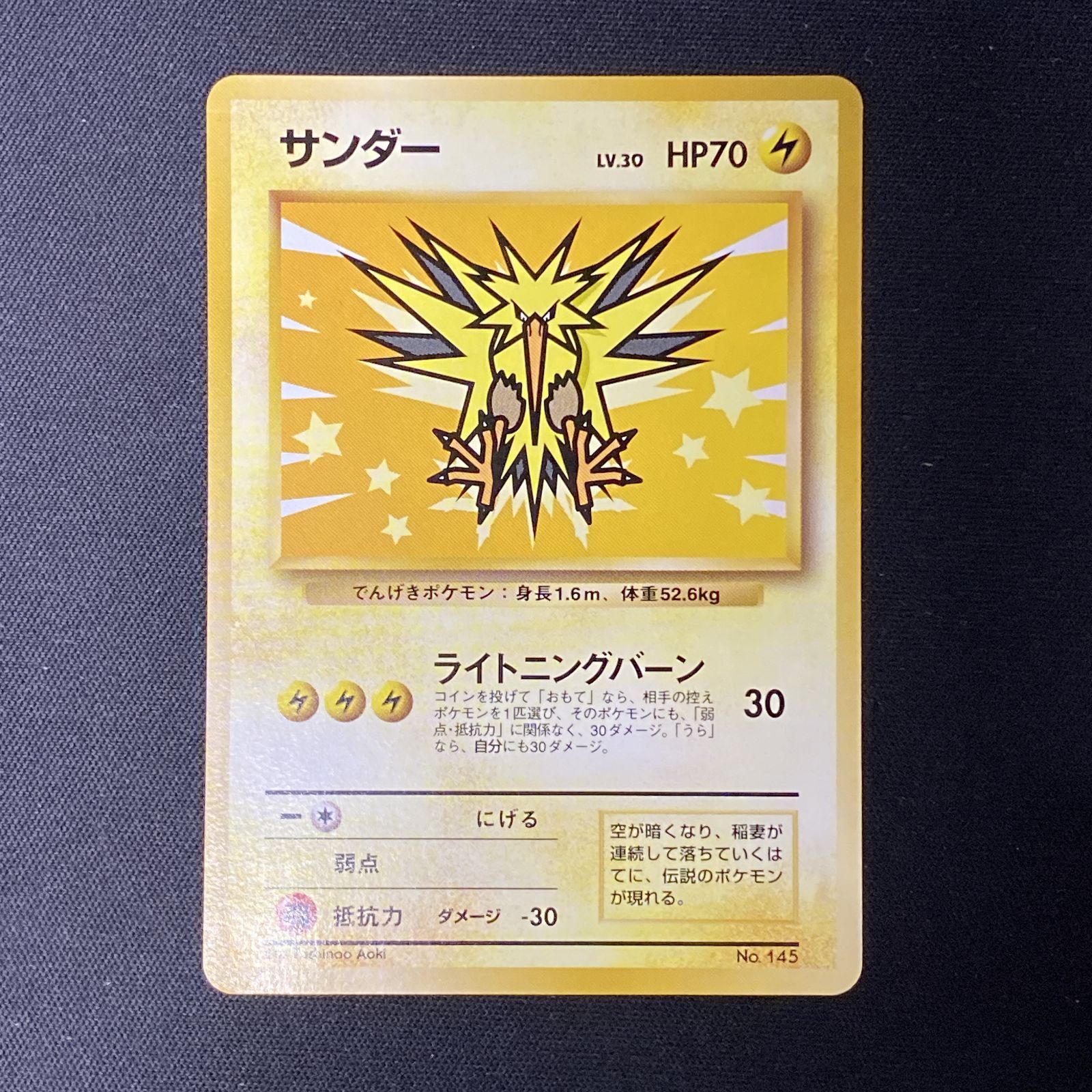 浜館56-2460] ポケモンカード ポケカ ANA スペシャル'99 バージョン