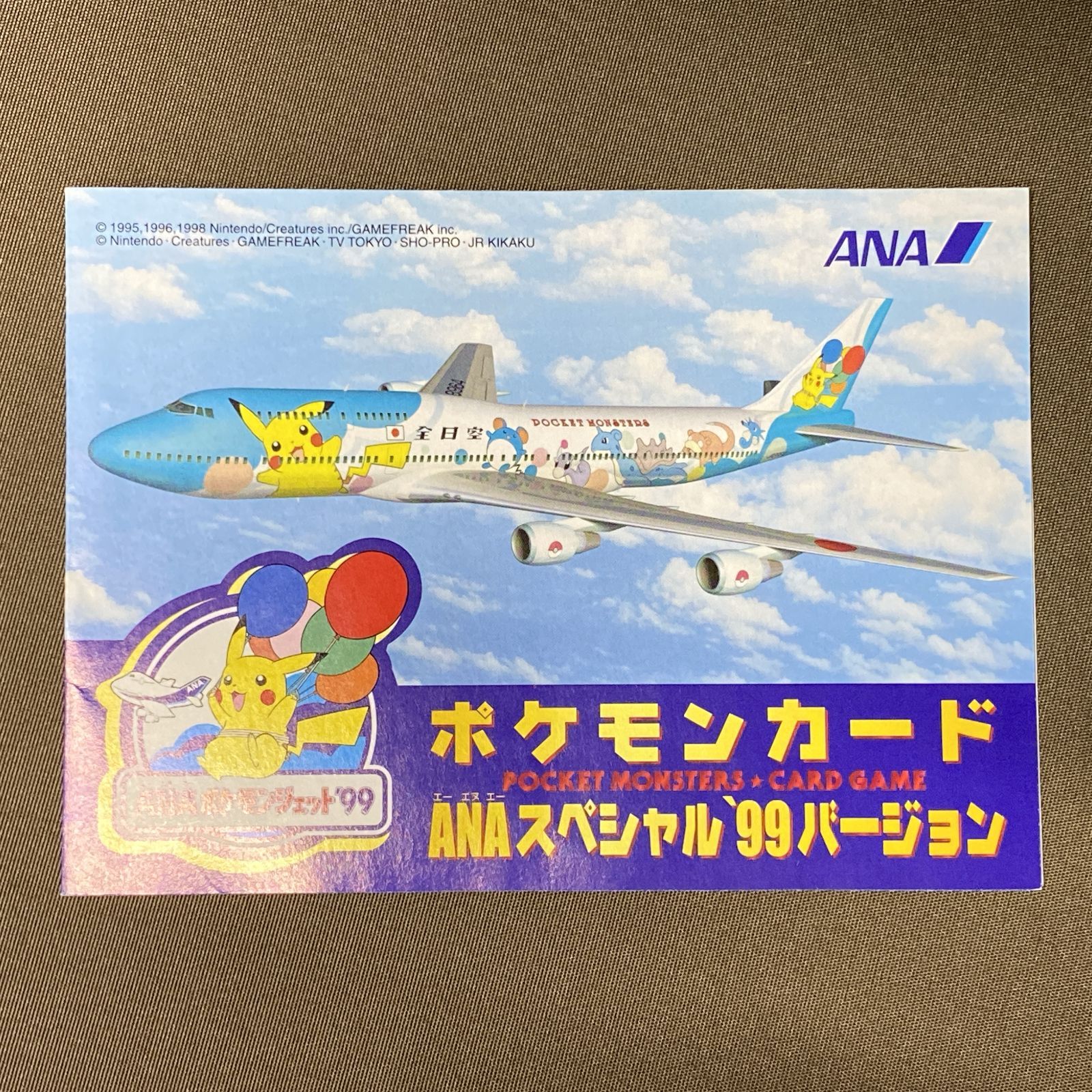 浜館56-2460] ポケモンカード ポケカ ANA スペシャル'99 バージョン