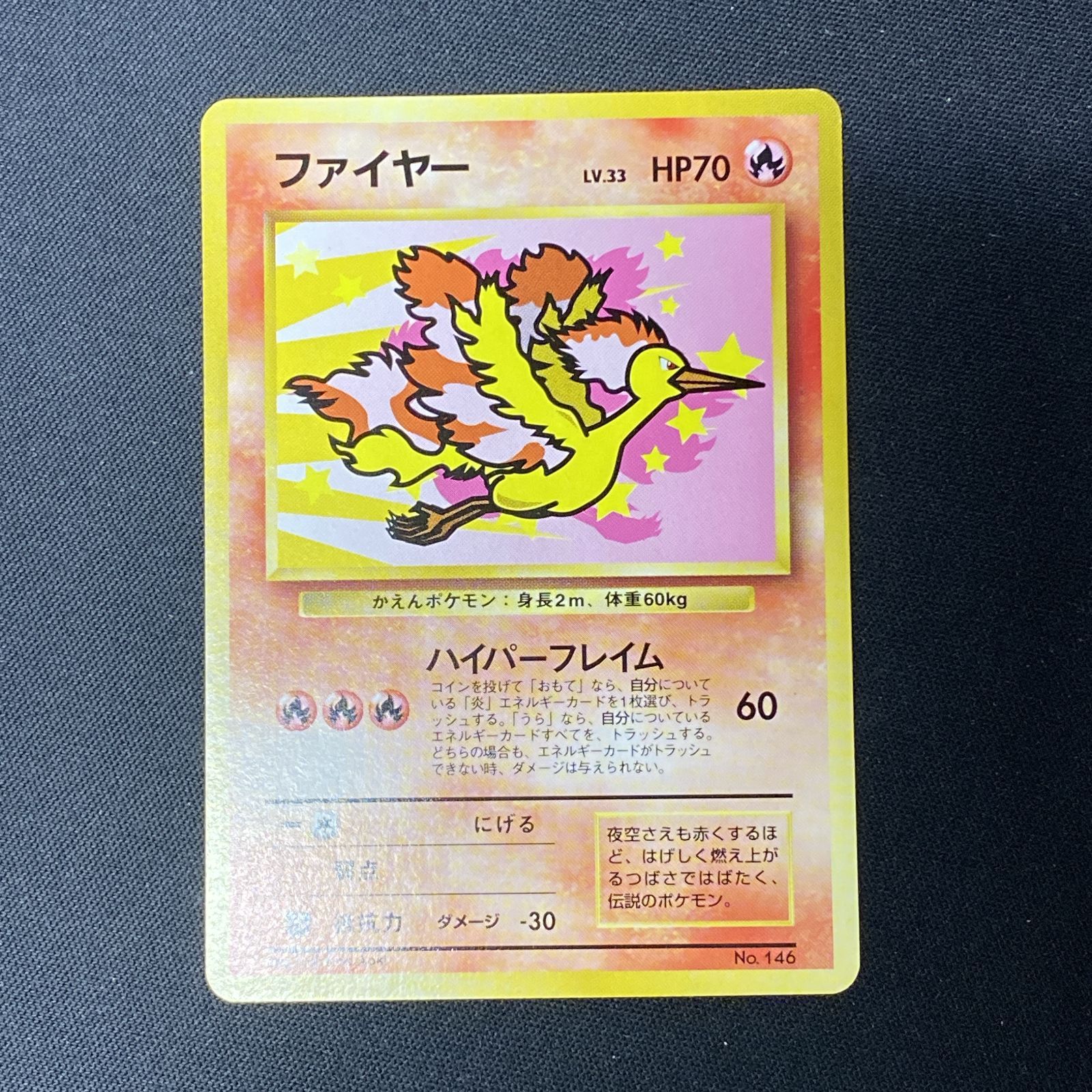 浜館56-2460] ポケモンカード ポケカ ANA スペシャル'99 バージョン