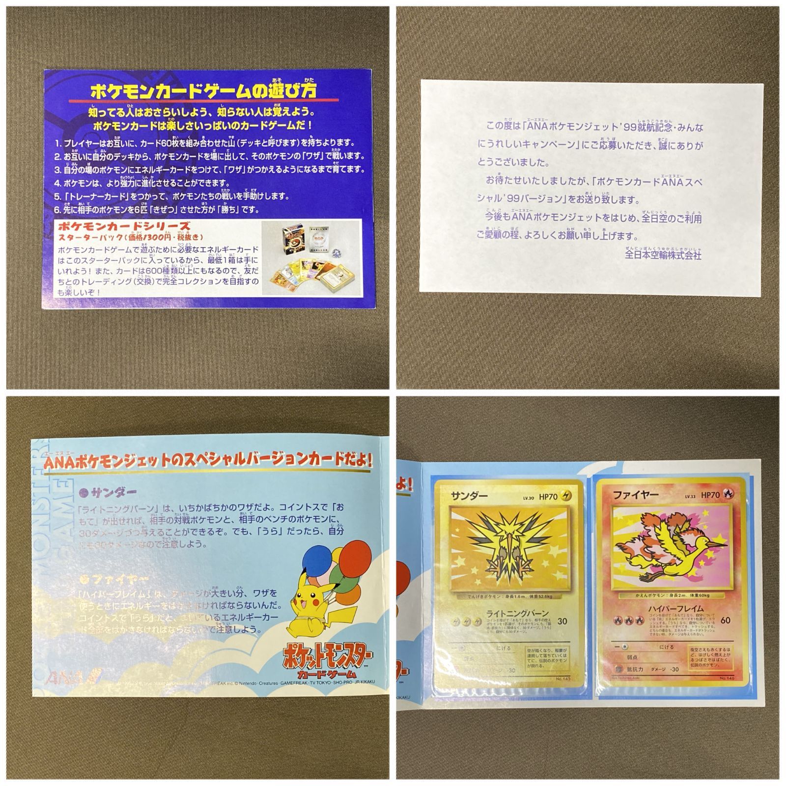 浜館56-2460] ポケモンカード ポケカ ANA スペシャル'99 バージョン