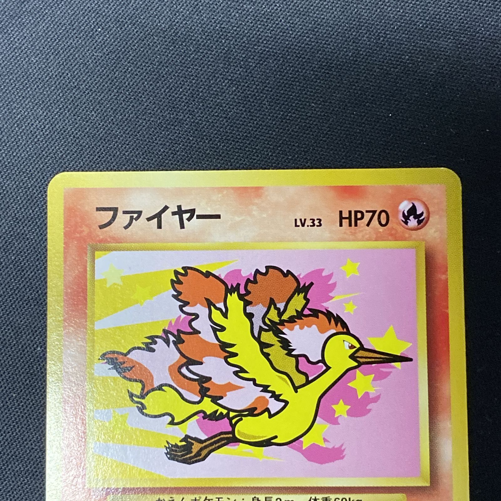 浜館56-2460] ポケモンカード ポケカ ANA スペシャル'99 バージョン
