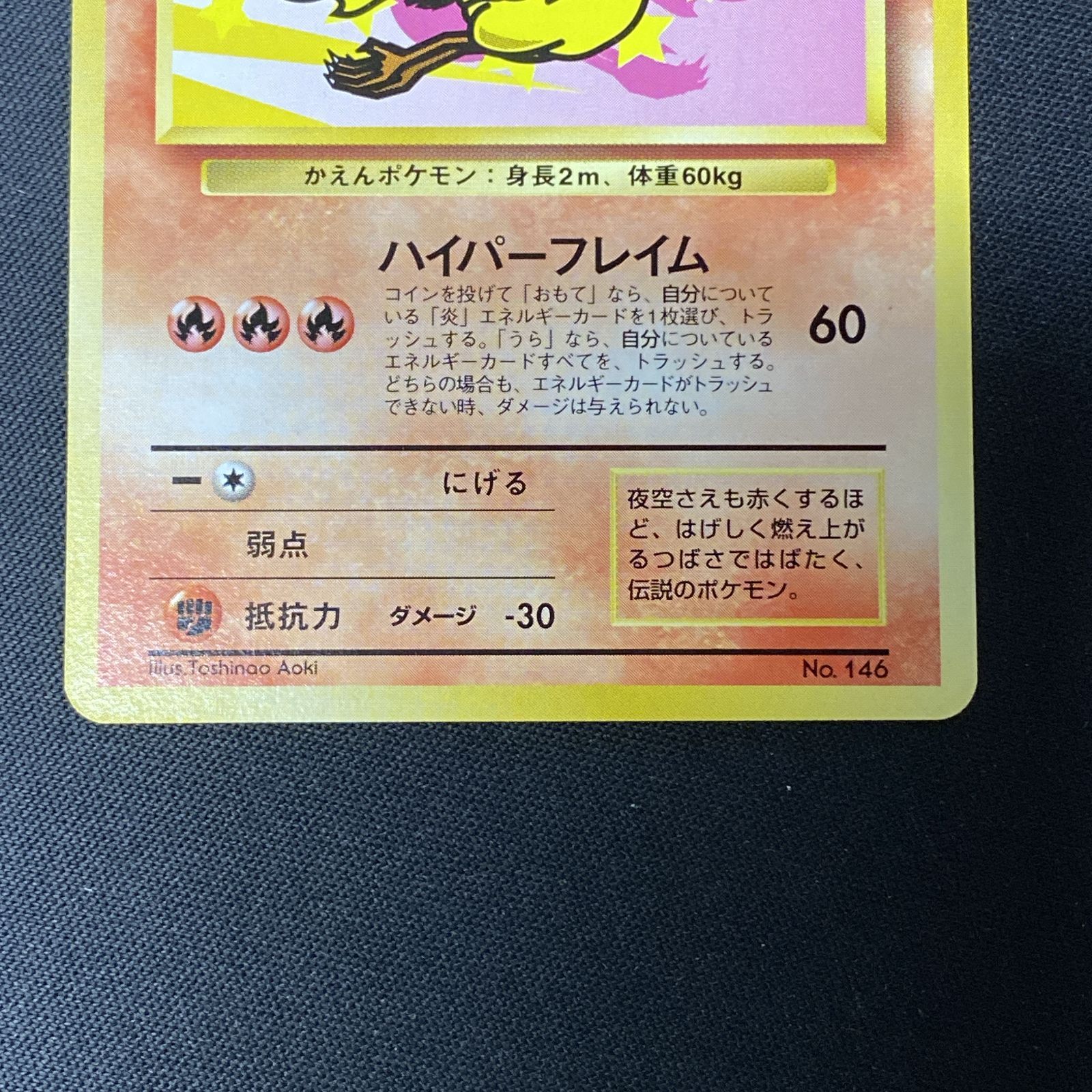 浜館56-2460] ポケモンカード ポケカ ANA スペシャル'99 バージョン