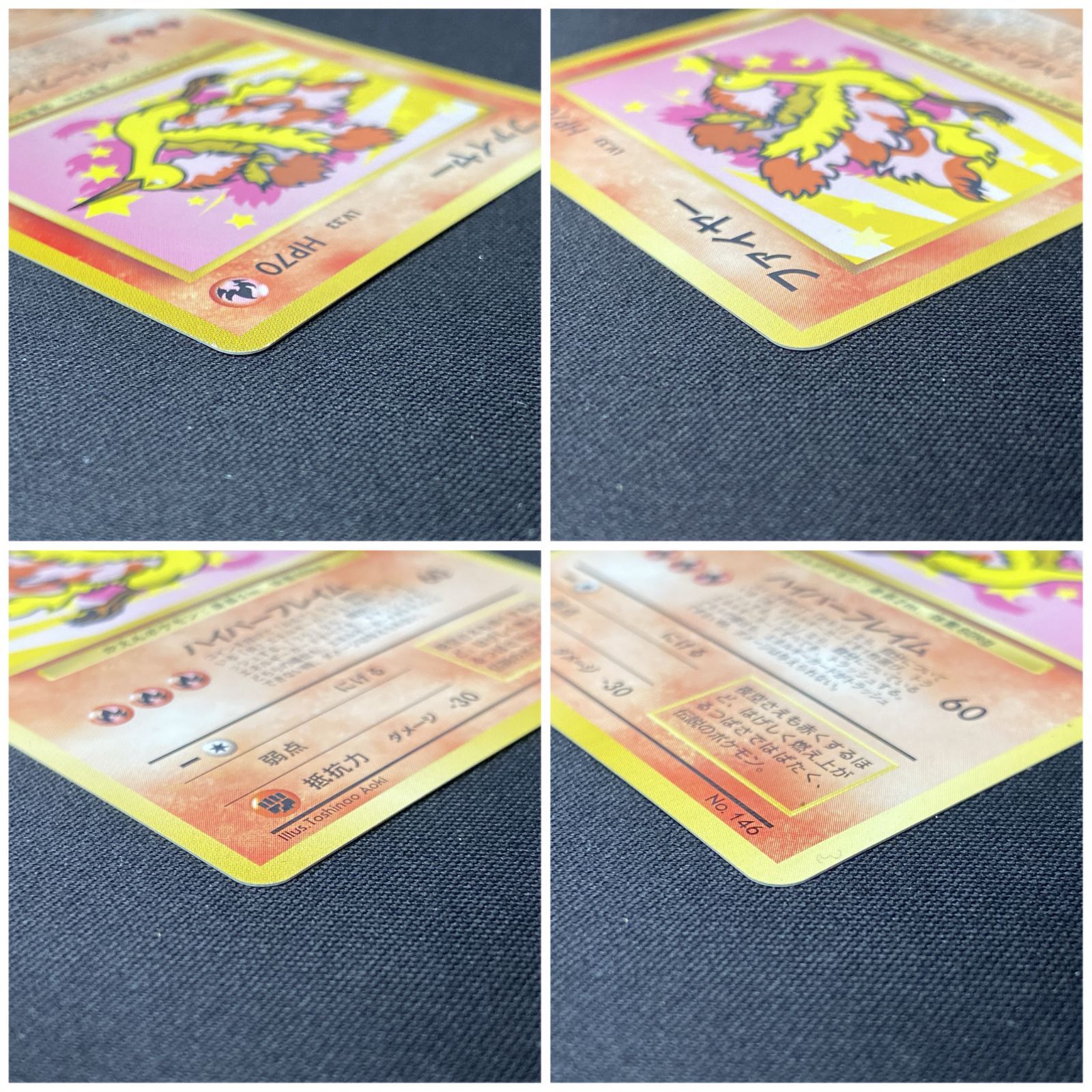 浜館56-2460] ポケモンカード ポケカ ANA スペシャル'99 バージョン