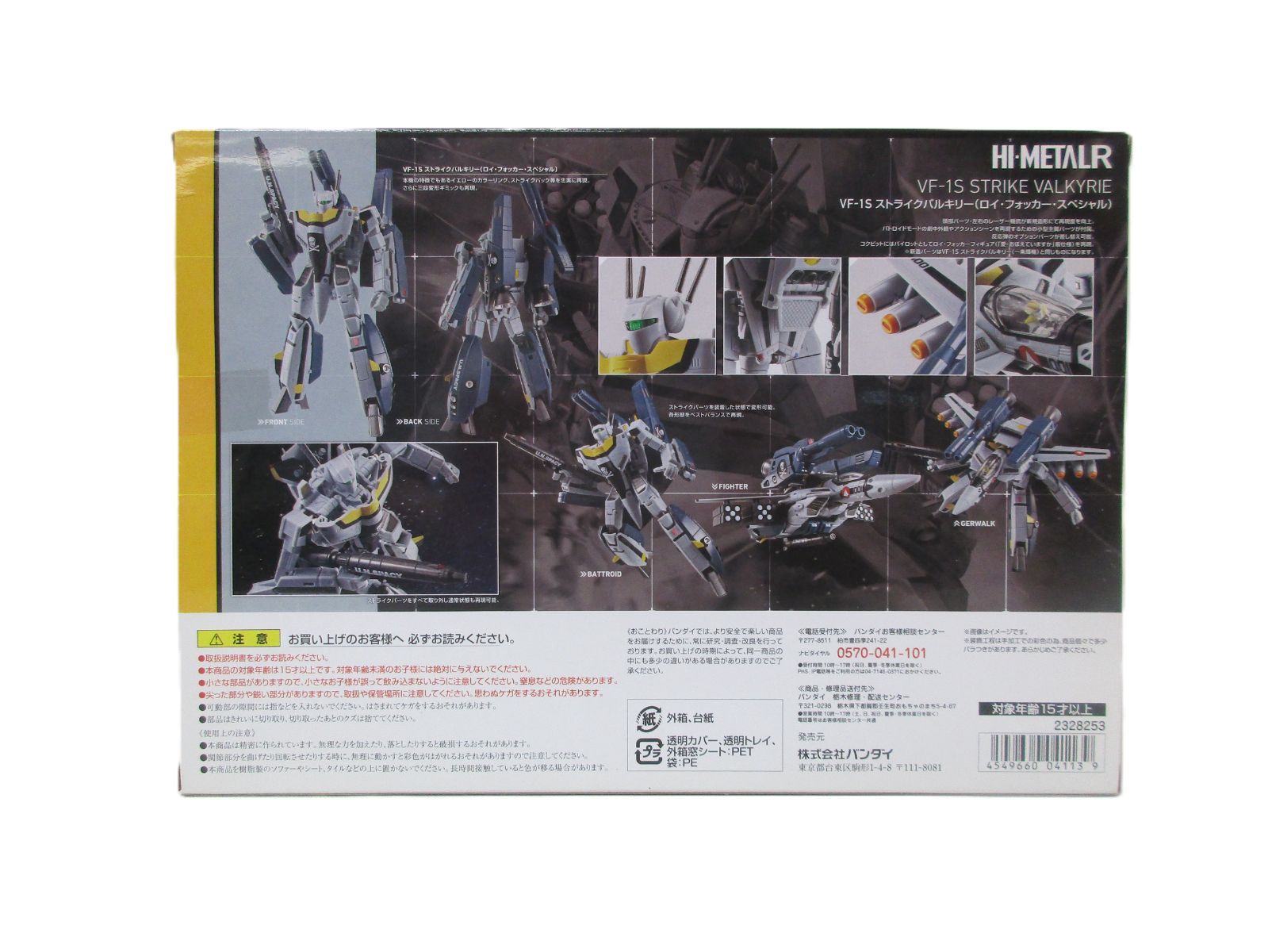 中古】未開封 HI-METAL R VF-1Sストライクバルキリー(ロイ・フォッカー