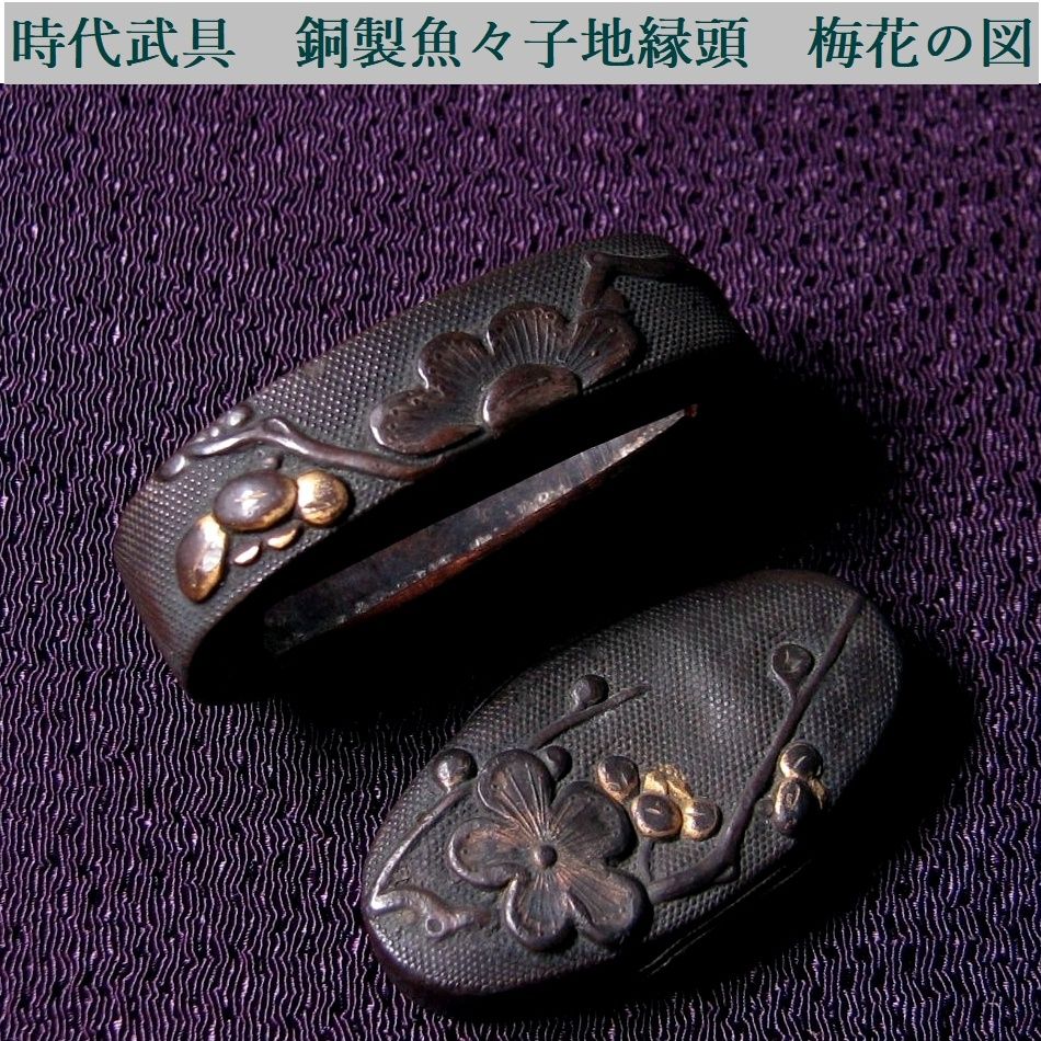 時代武具 銅製縁頭 高砂の図 金色絵 江戸時代/26d021 アンティーク明治