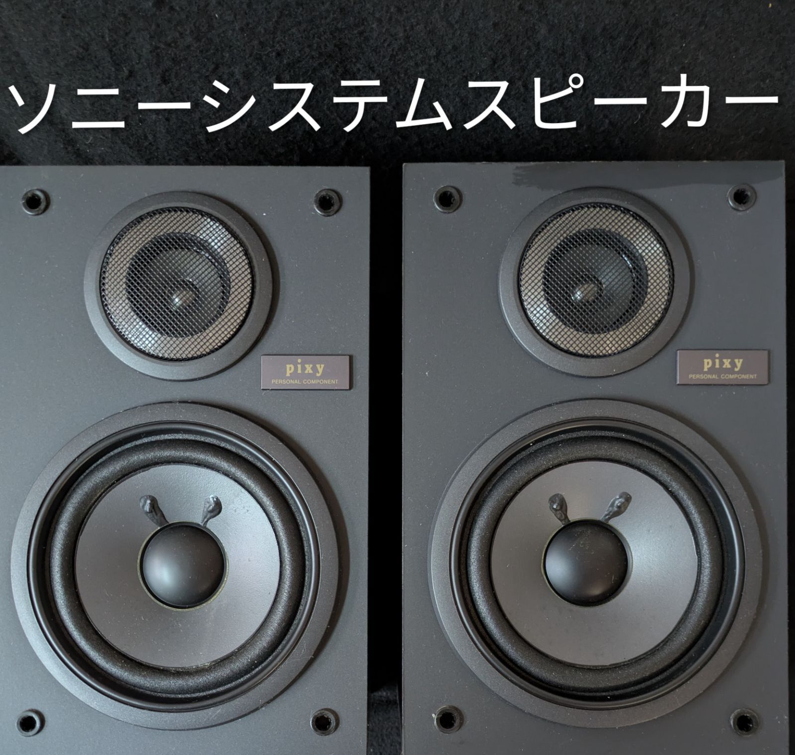 スピーカー/ソニー スピーカーシステム SS-P33XAL 最大入力60W/ソニー