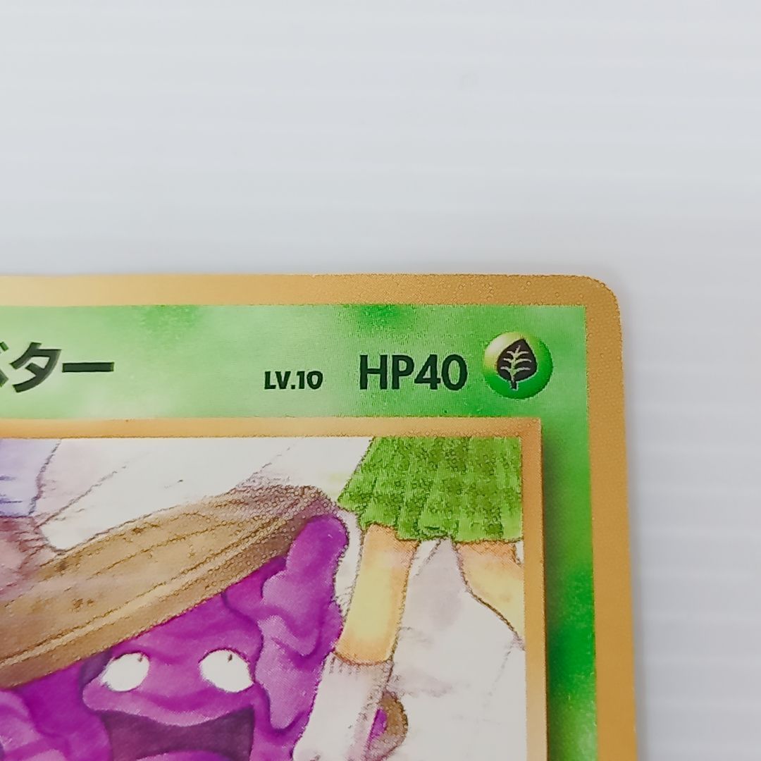 ポケモンカードゲーム ベトベター No.088 旧裏 ○ 第4弾拡張パック