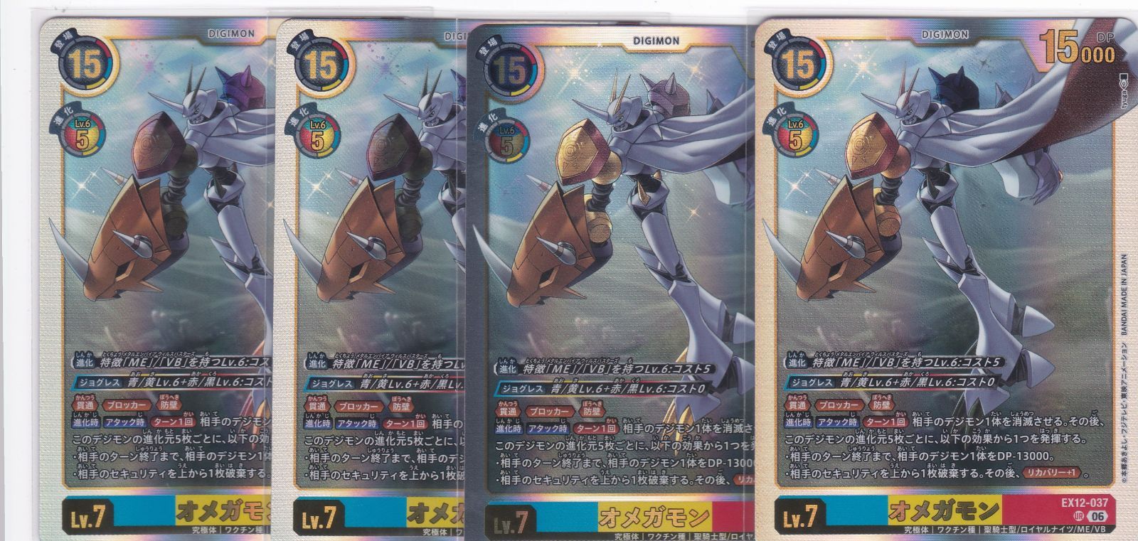 オメガモン　UR　パラレル　４枚　EX-12　デジモンカードゲーム　ちゅうてつ オメガモン 4枚 UR EX-12 DIGITAL WORLD SHAMBALA デジモンカード