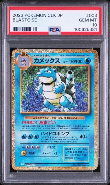 PSA10】カメックス(D)〈003/032〉[CLK] クラシック ポケモンカード