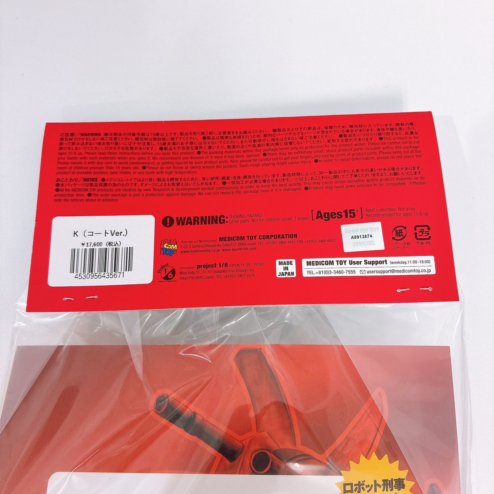東映レトロソフビコレクション ロボット刑事K（コートVer.） ソフビ