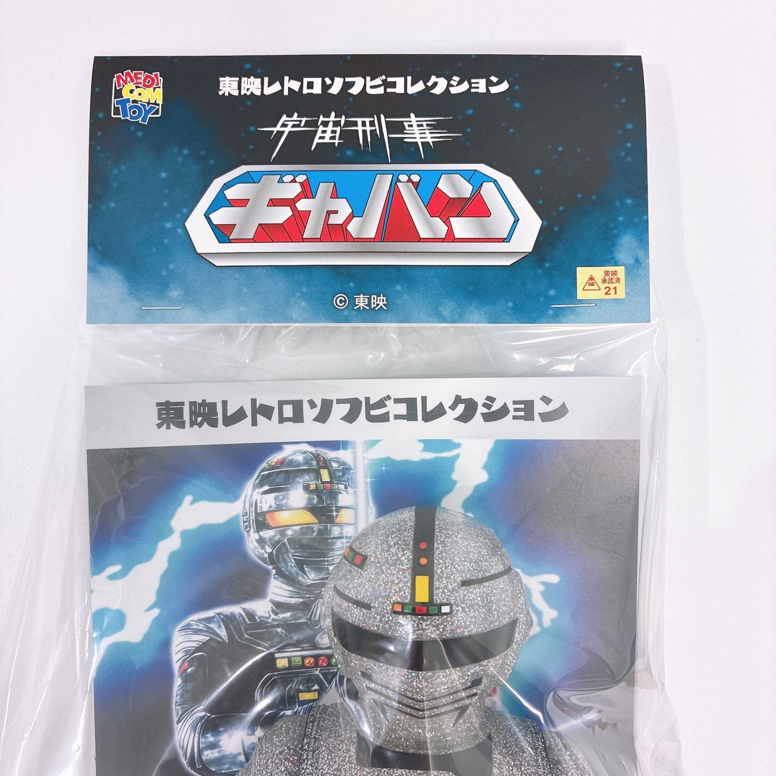 東映レトロソフビコレクション 宇宙刑事ギャバン (蒸着Ver.) ソフビ